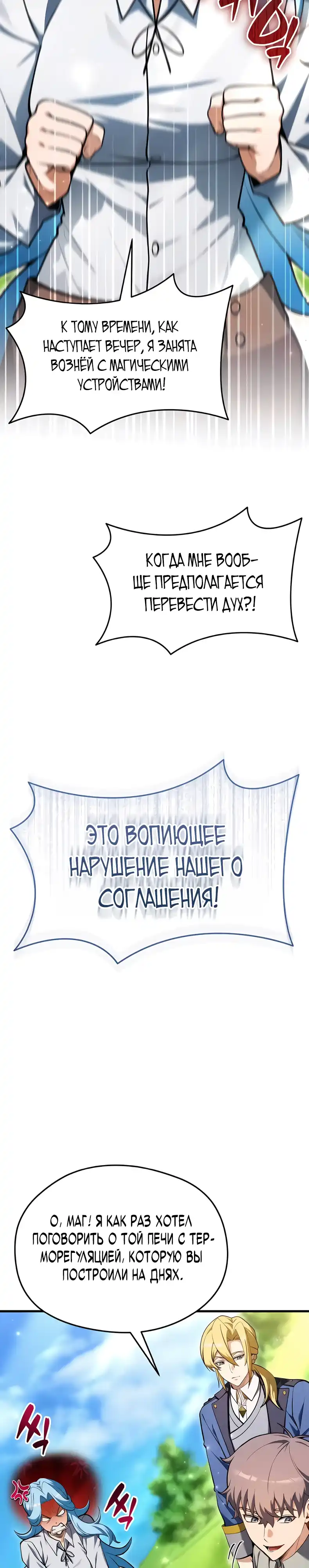 Страница 2 главы 15.00 - Лорд другого мира всех накормит