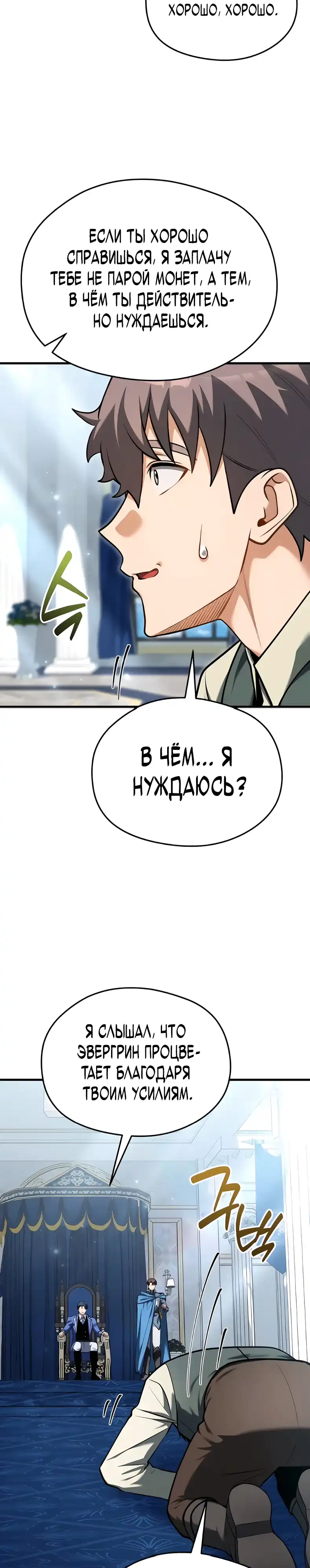 Страница 25 главы 16.00 - Лорд другого мира всех накормит