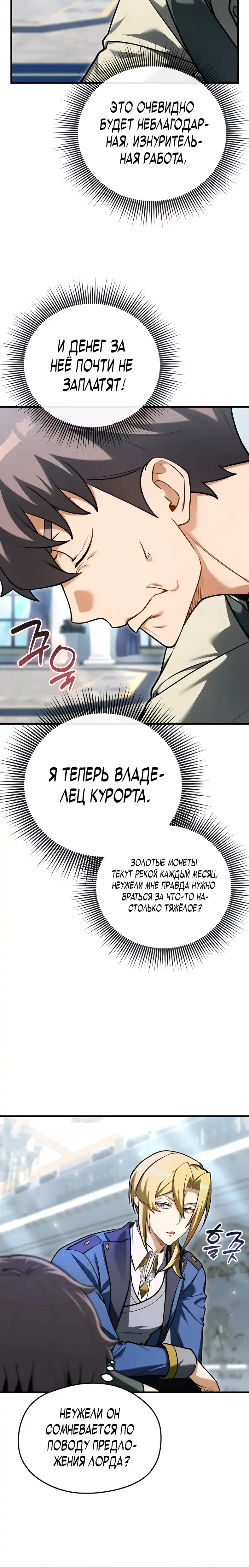 Страница 22 главы 16.00 - Лорд другого мира всех накормит