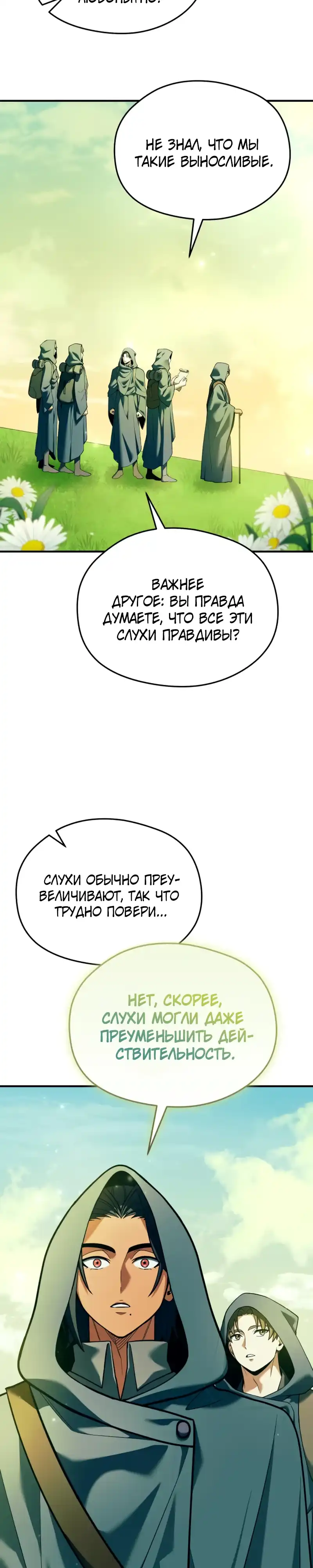 Страница 3 главы 27.00 - Лорд другого мира всех накормит