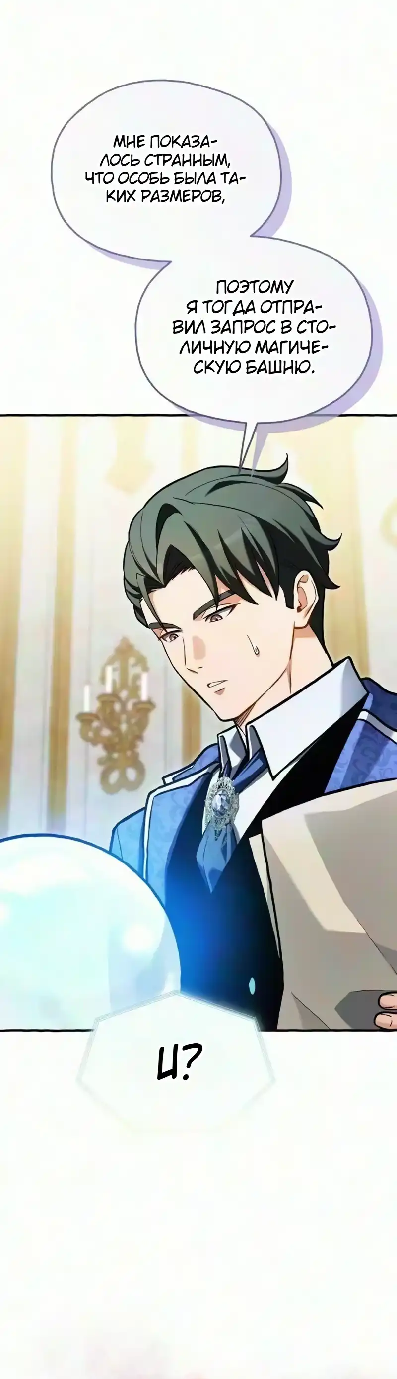 Страница 30 главы 30.00 - Лорд другого мира всех накормит