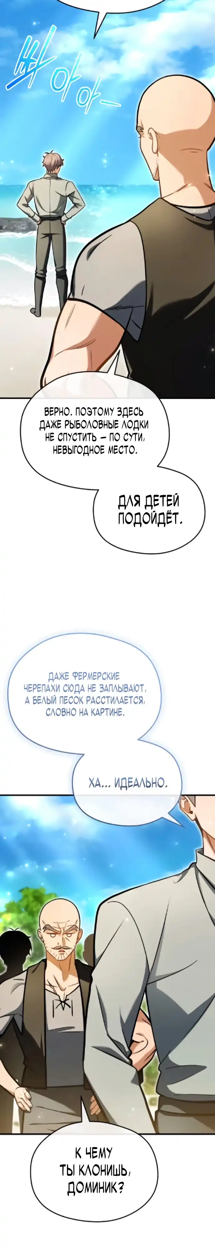 Страница 2 главы 8.00 - Лорд другого мира всех накормит