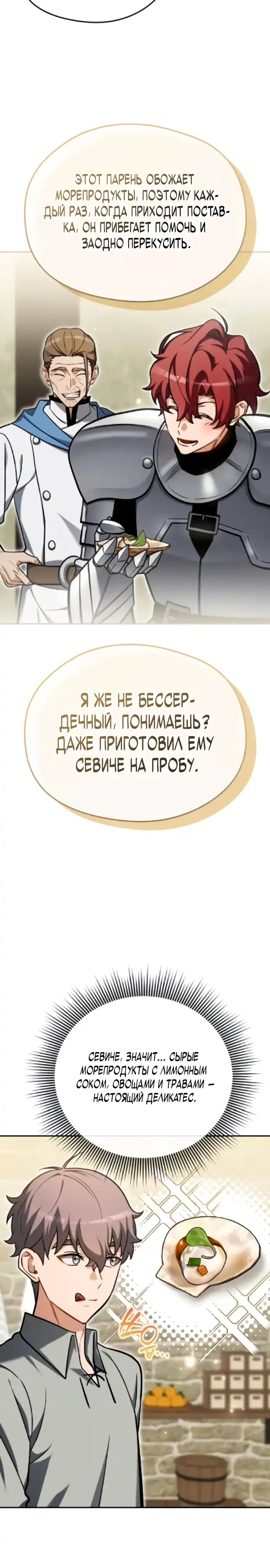 Страница 21 главы 8.00 - Лорд другого мира всех накормит