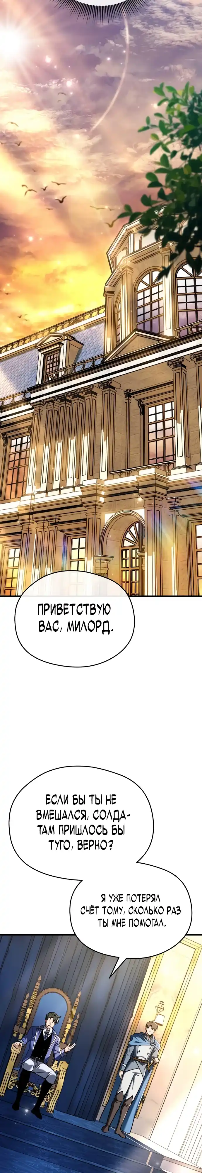 Страница 24 главы 9.00 - Лорд другого мира всех накормит
