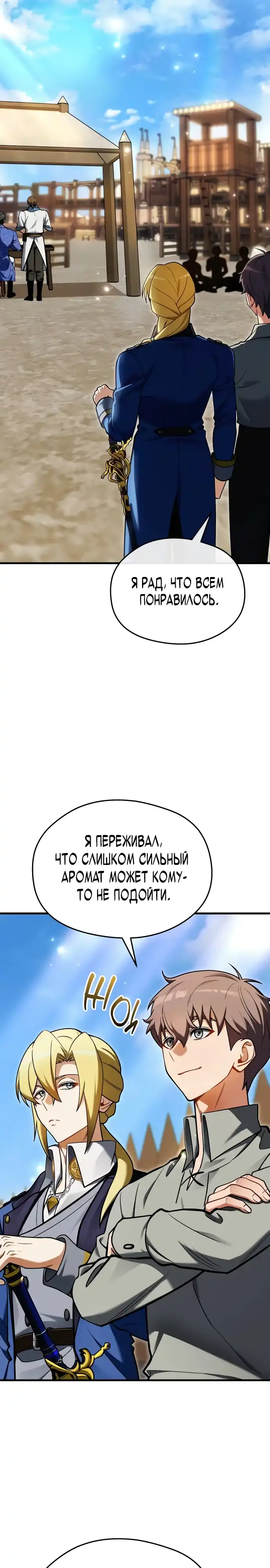 Страница 16 главы 9.00 - Лорд другого мира всех накормит