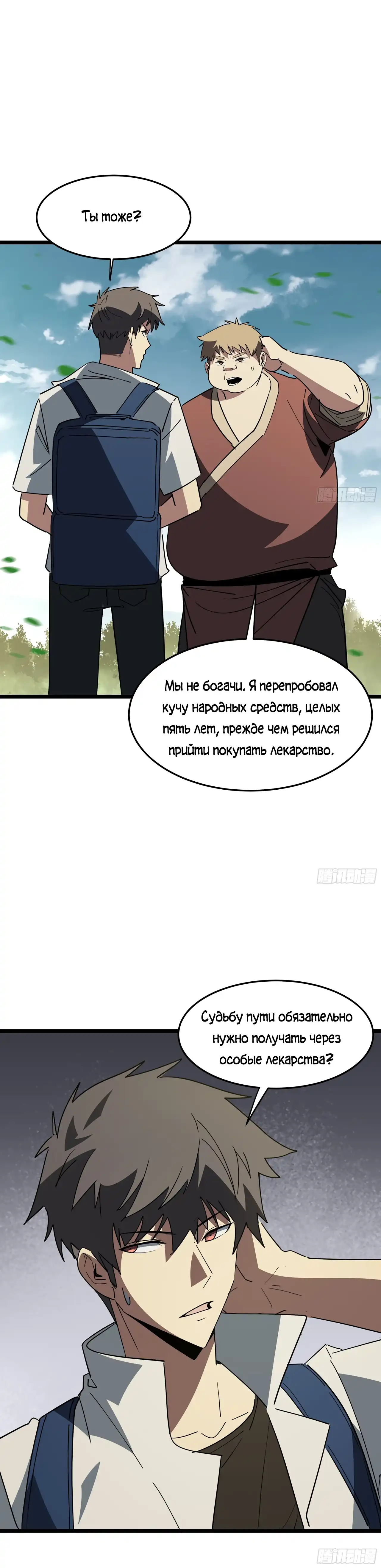 Страница 17 главы 10.00 - Лорд Про