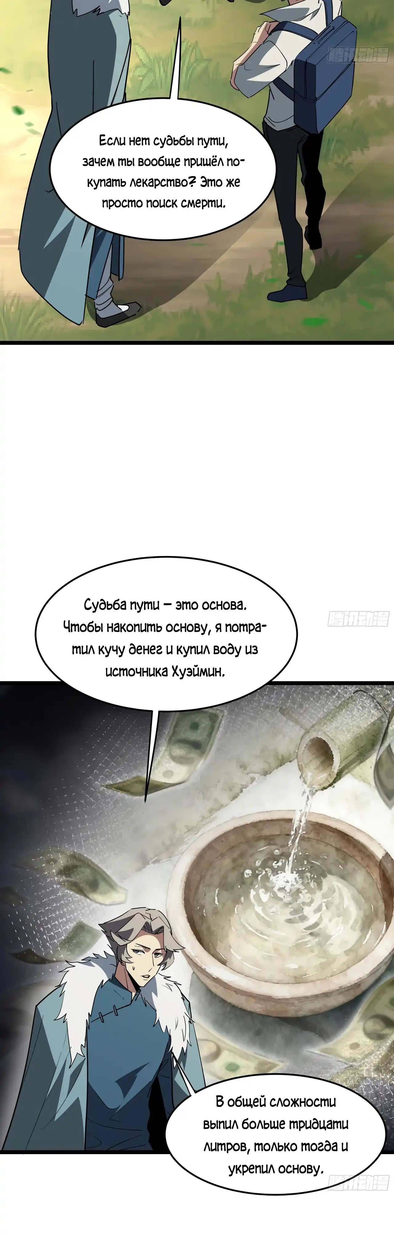 Страница 16 главы 10.00 - Лорд Про