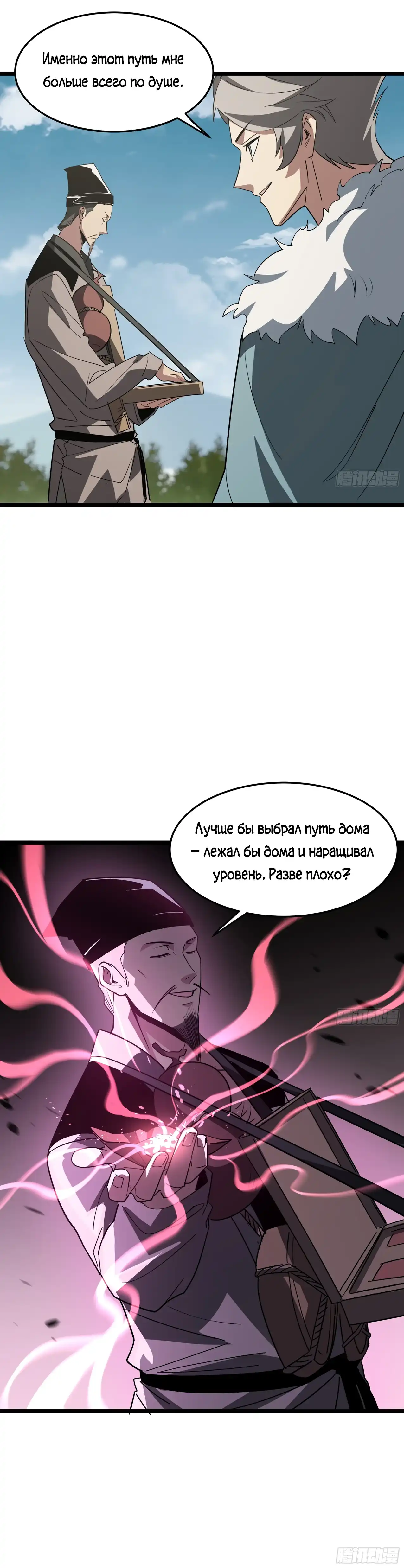 Страница 6 главы 10.00 - Лорд Про