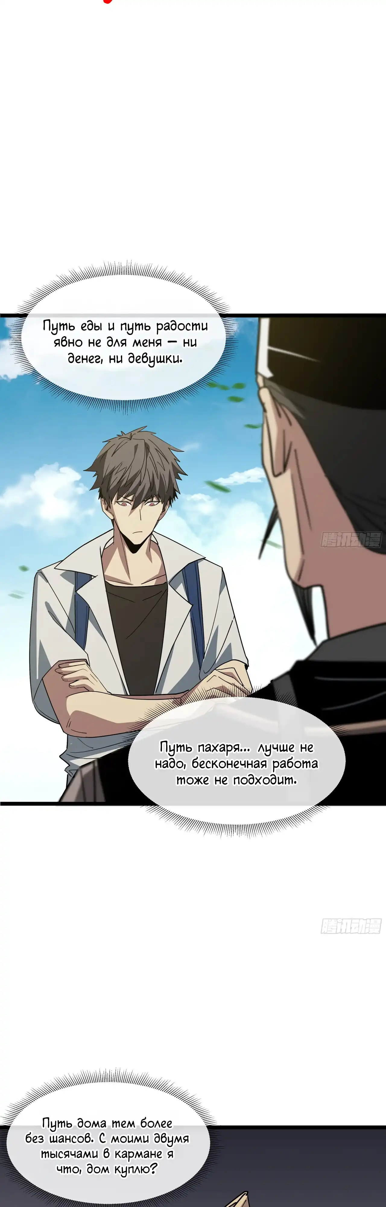 Страница 8 главы 11.00 - Лорд Про
