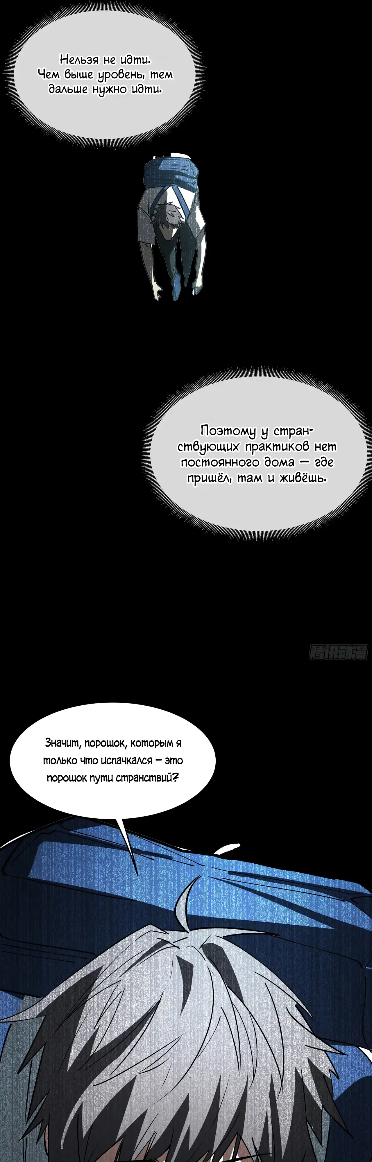 Страница 21 главы 11.00 - Лорд Про