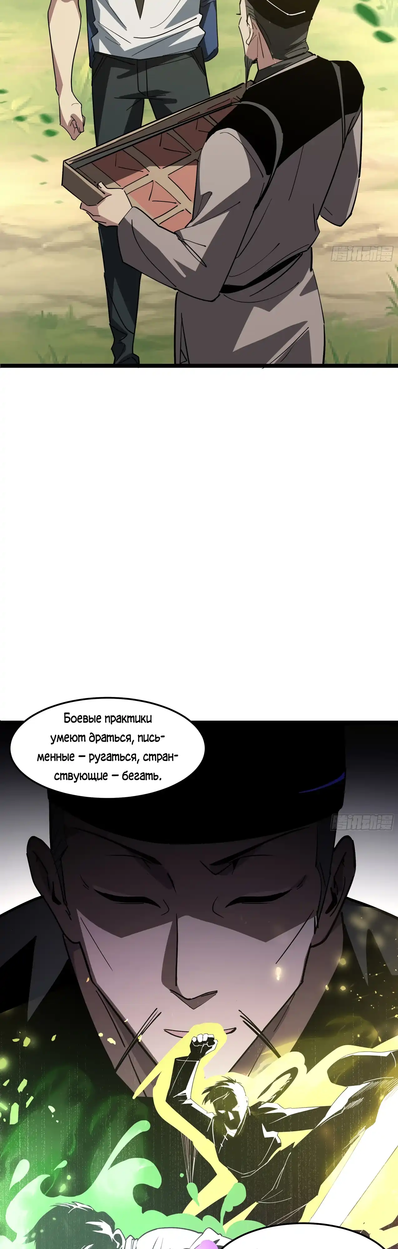 Страница 6 главы 11.00 - Лорд Про