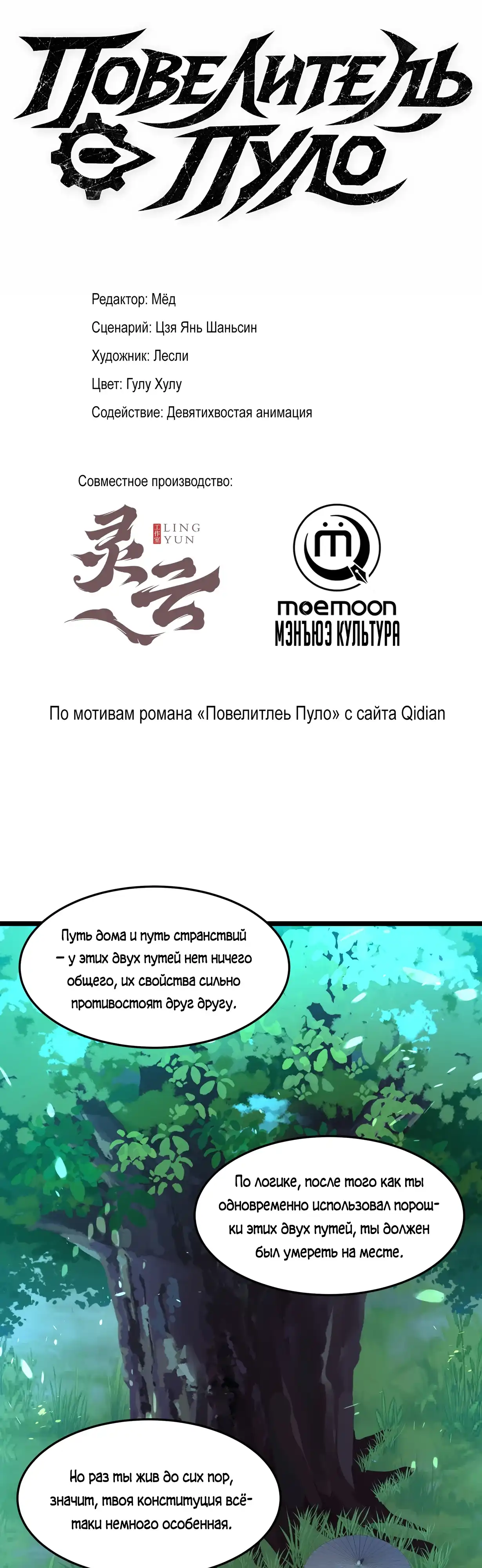Страница 1 главы 12.00 - Лорд Про