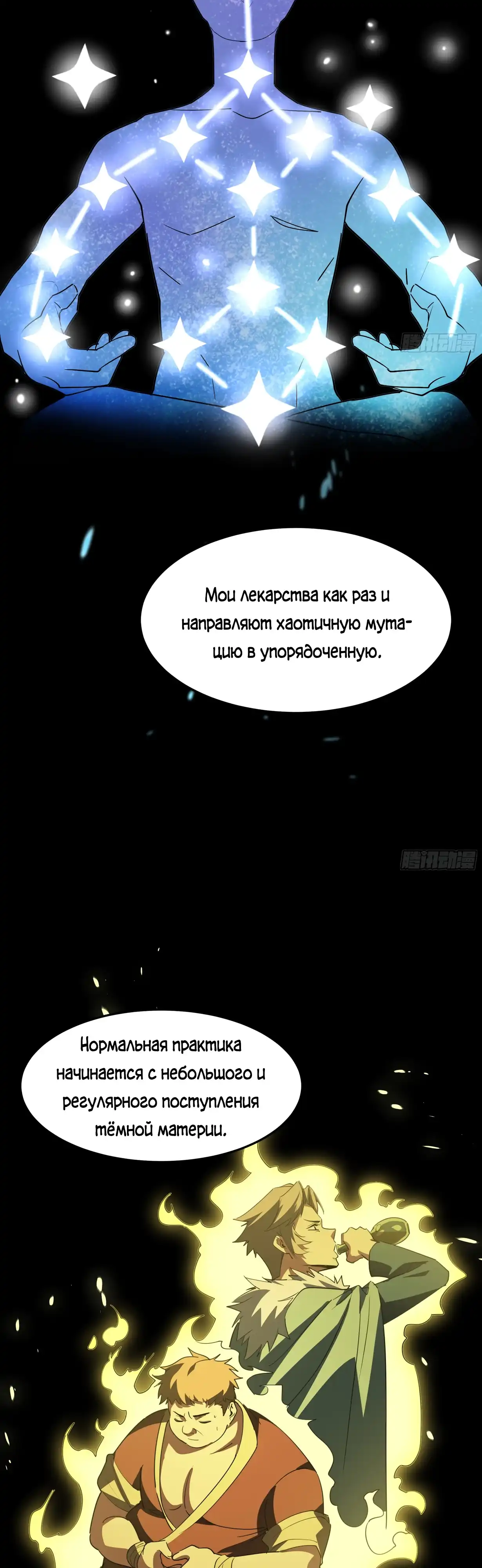 Страница 4 главы 12.00 - Лорд Про