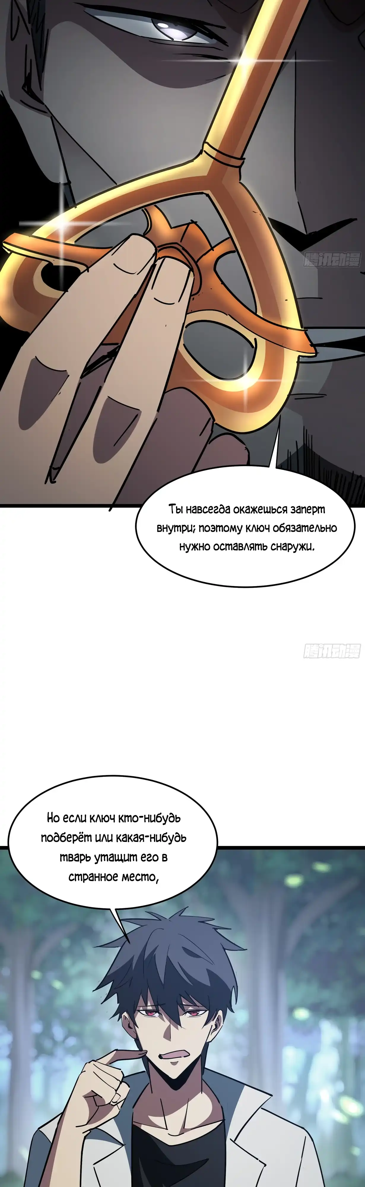 Страница 4 главы 13.00 - Лорд Про