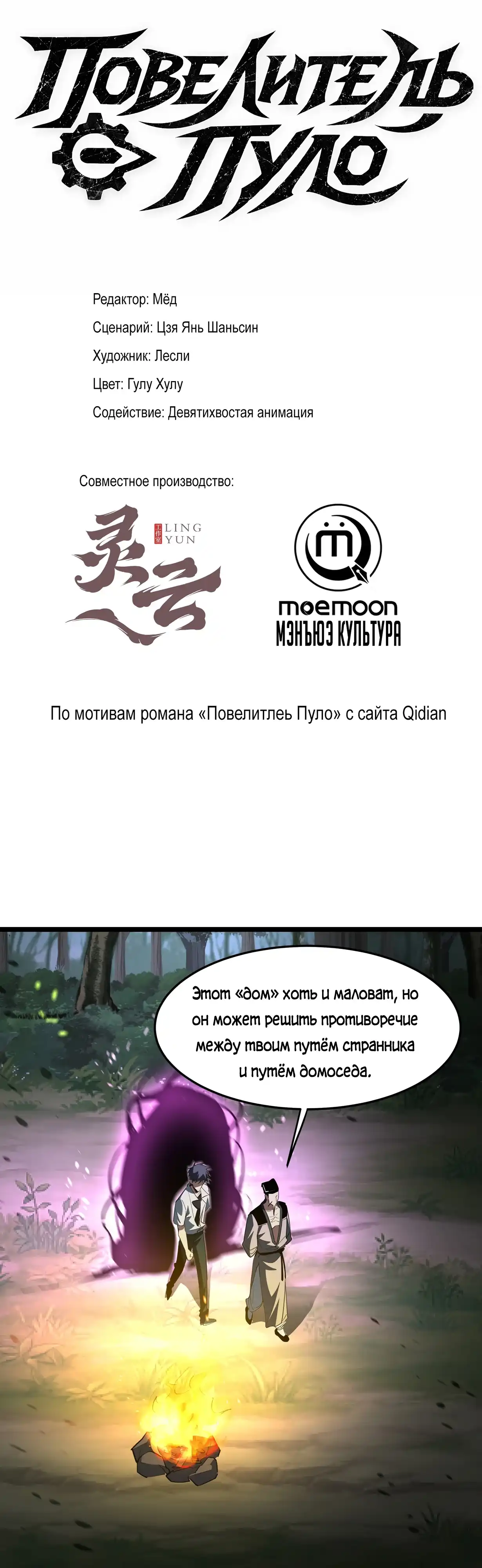 Страница 1 главы 13.00 - Лорд Про