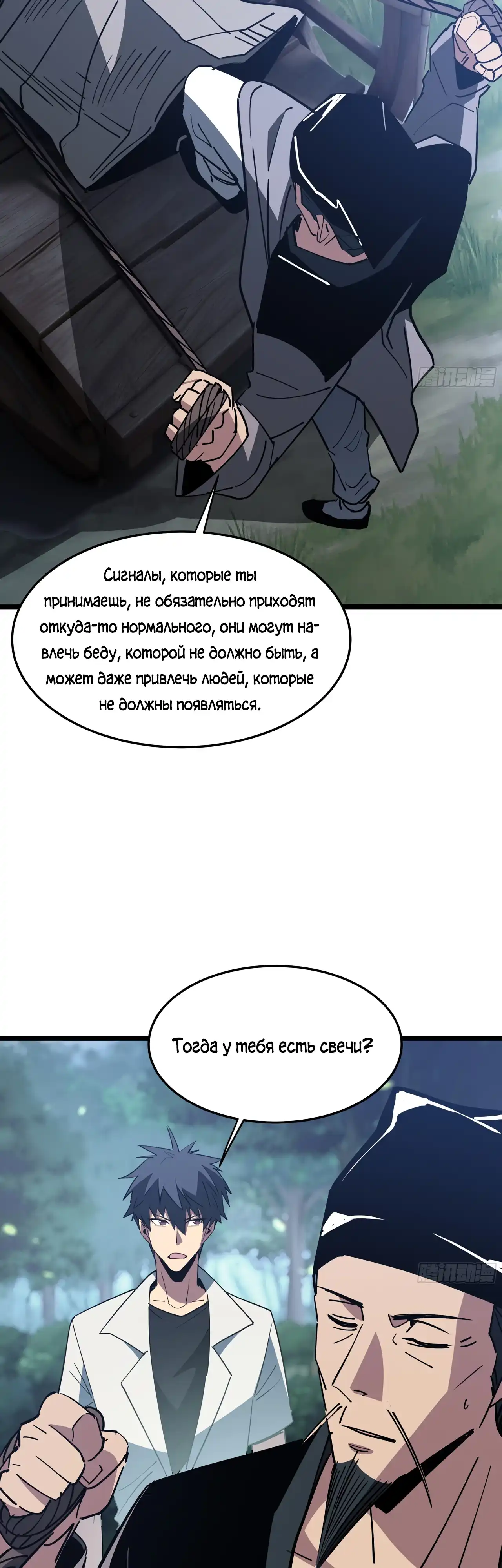 Страница 25 главы 13.00 - Лорд Про