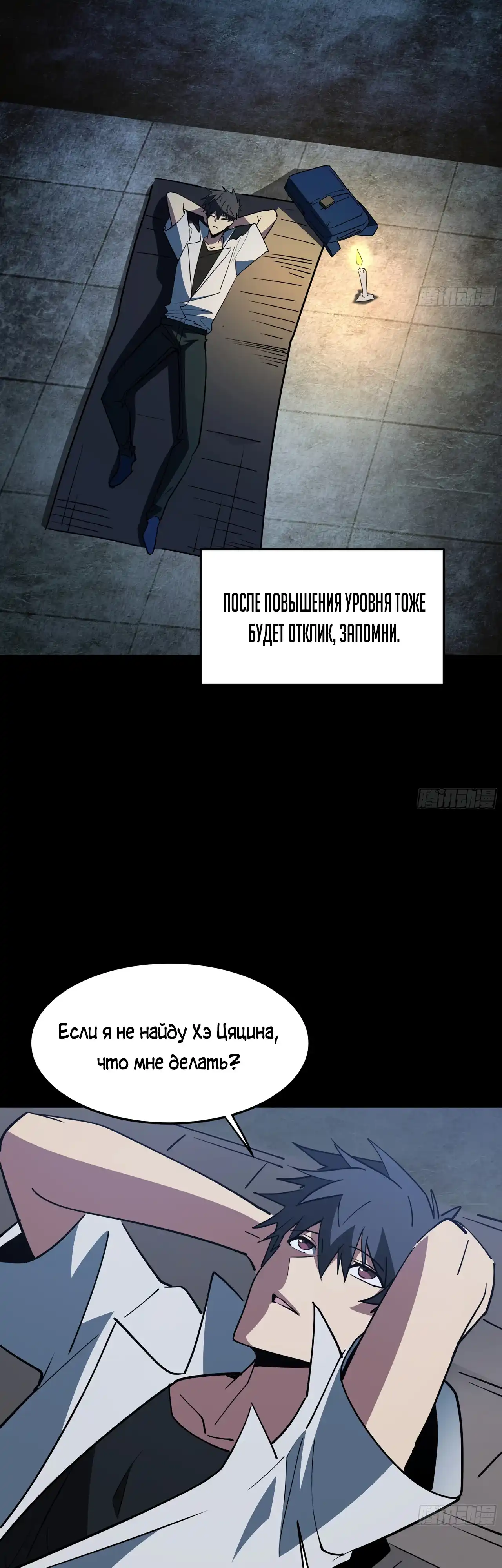 Страница 31 главы 13.00 - Лорд Про