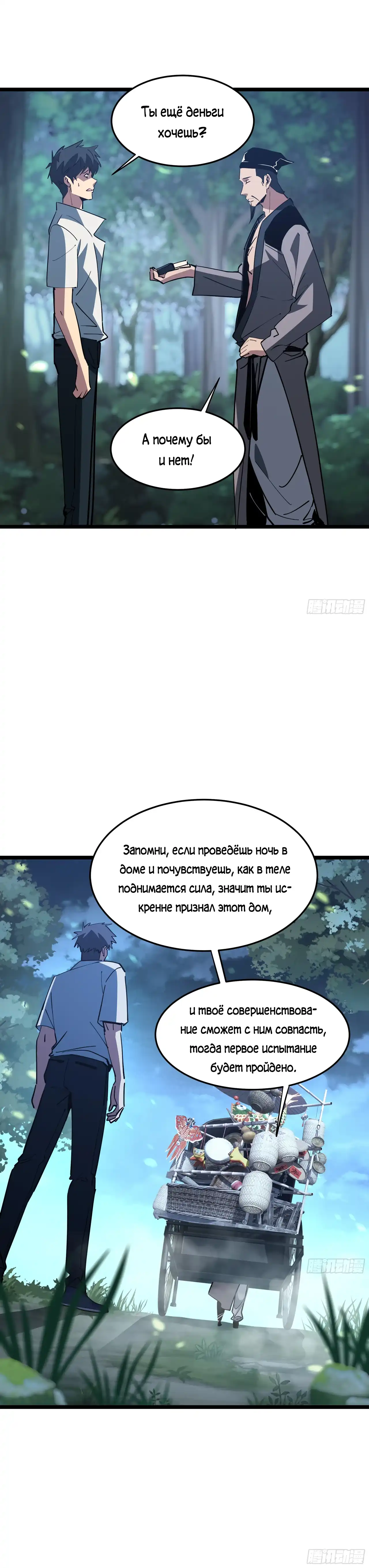 Страница 27 главы 13.00 - Лорд Про