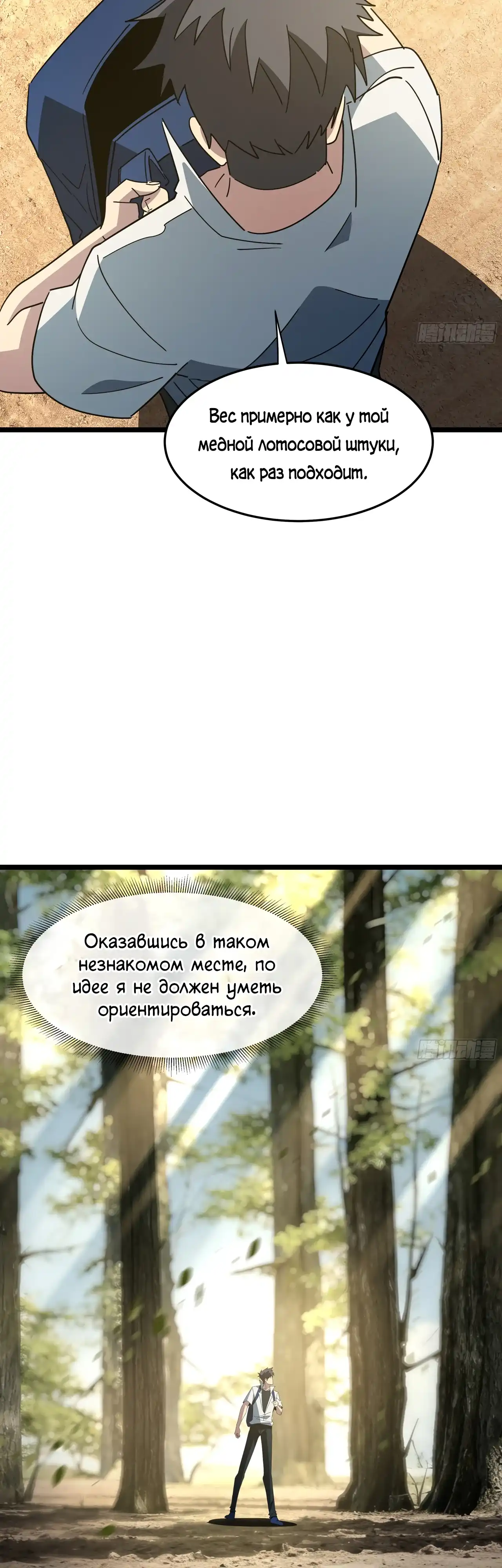 Страница 31 главы 14.00 - Лорд Про