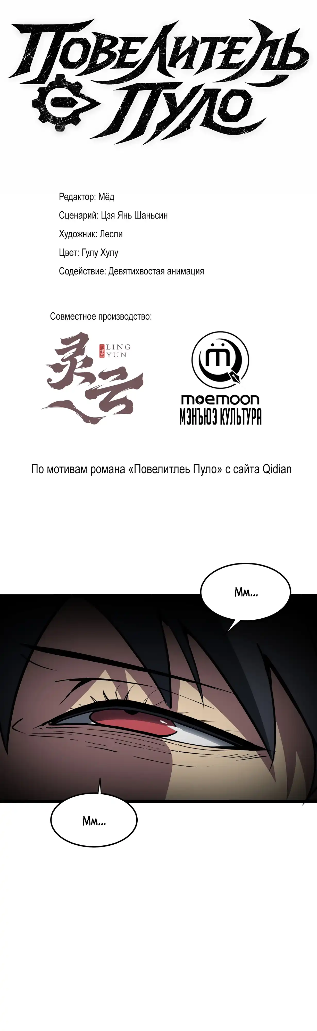 Страница 1 главы 14.00 - Лорд Про