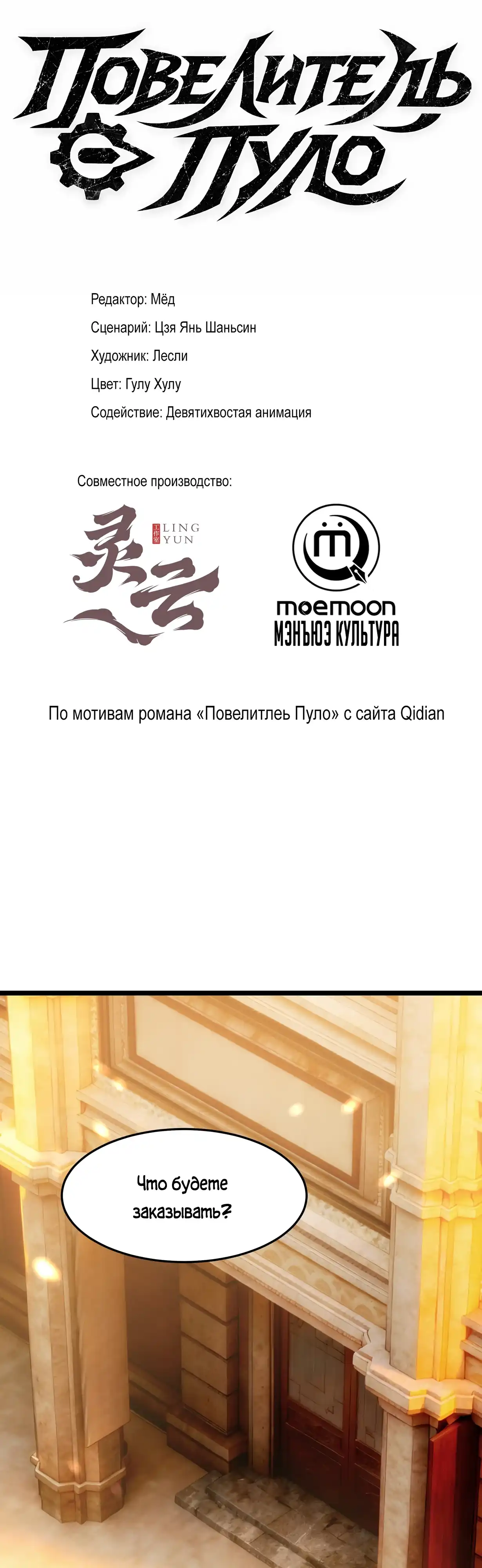 Страница 1 главы 15.00 - Лорд Про