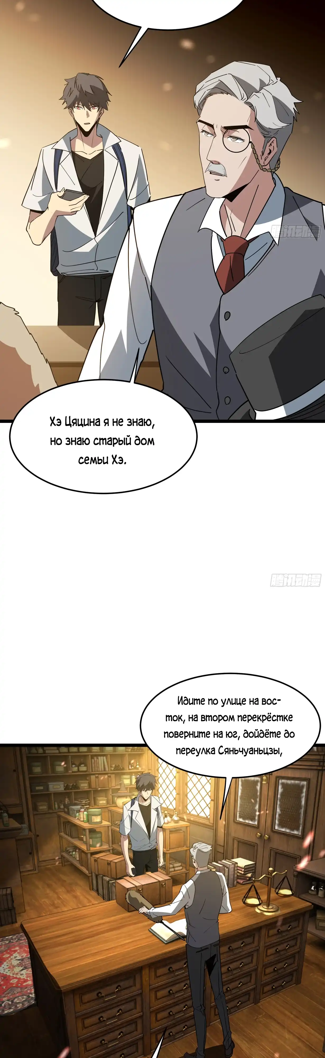 Страница 4 главы 15.00 - Лорд Про
