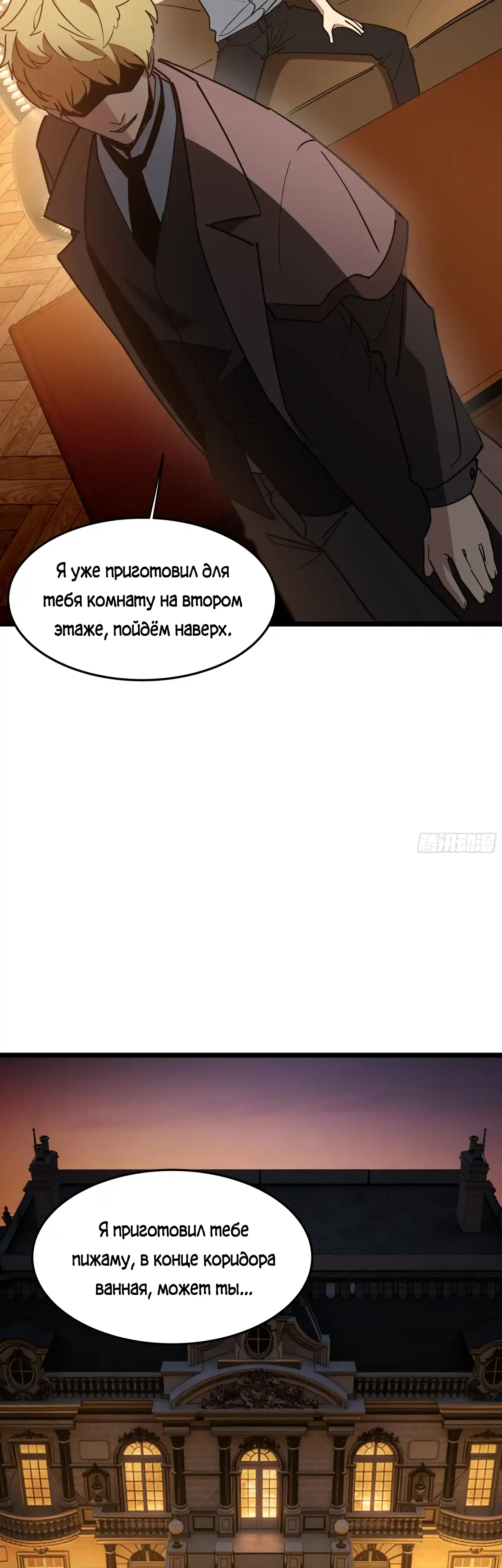 Страница 12 главы 16.00 - Лорд Про