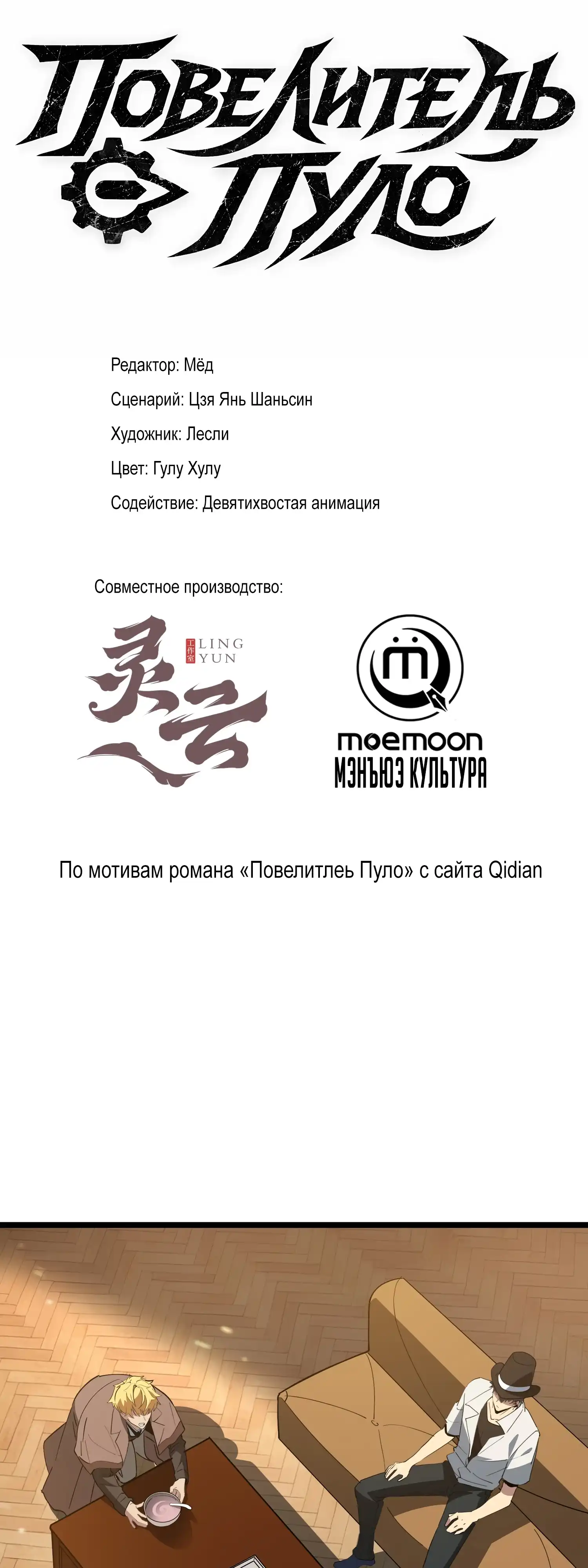 Страница 1 главы 16.00 - Лорд Про