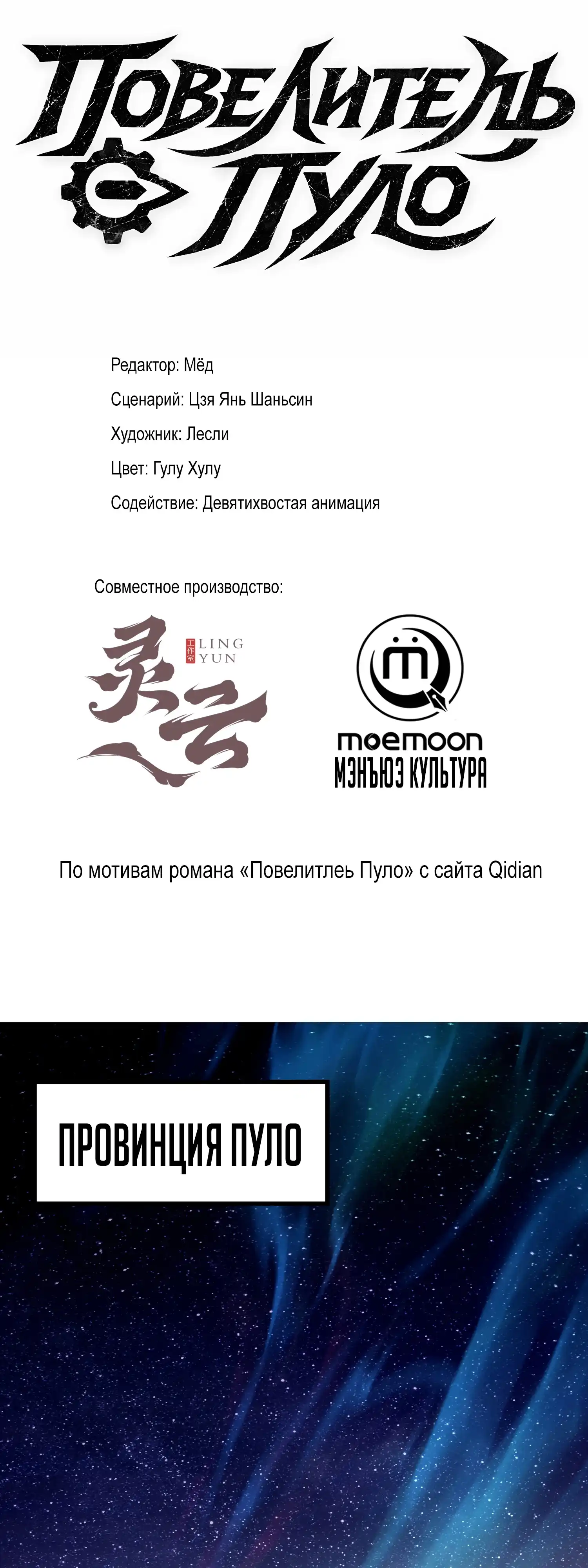 Страница 1 главы 1.00 - Лорд Про