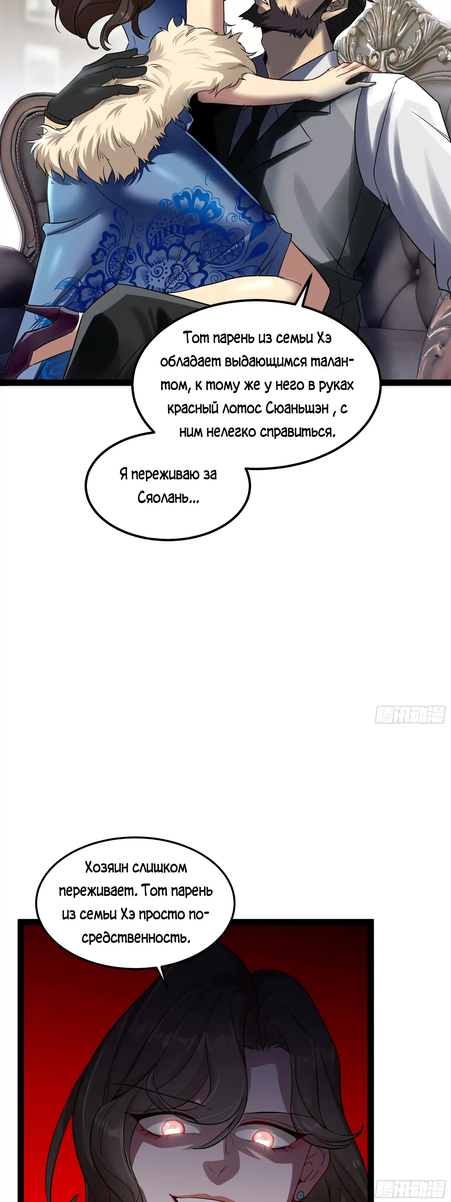 Страница 5 главы 1.00 - Лорд Про