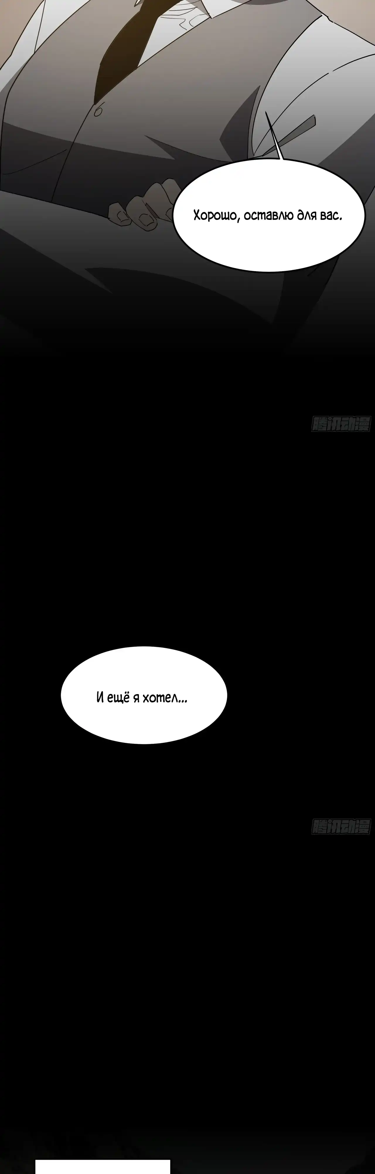 Страница 8 главы 20.00 - Лорд Про