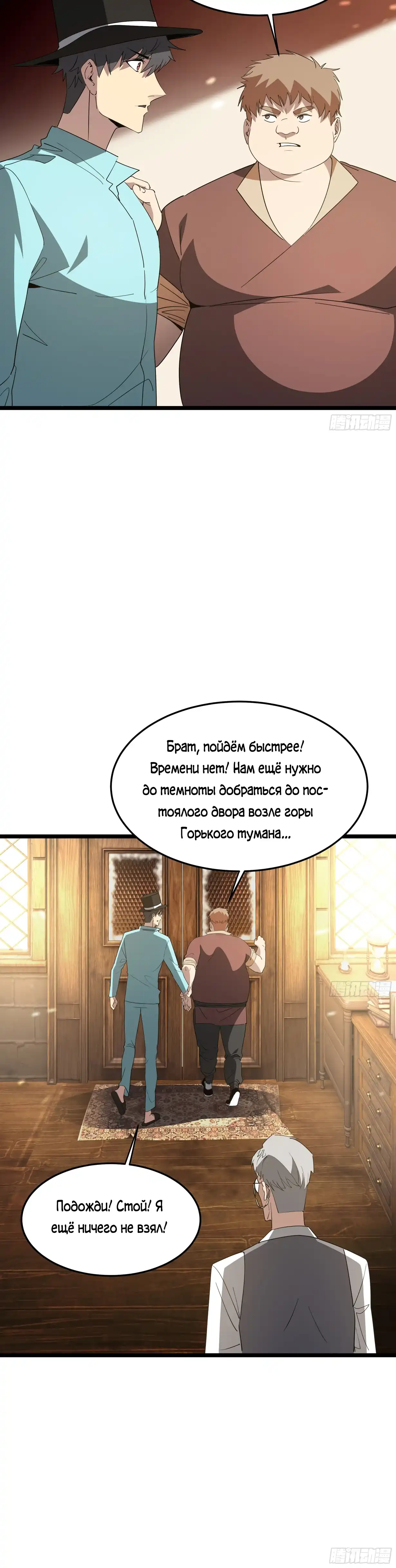 Страница 6 главы 20.00 - Лорд Про