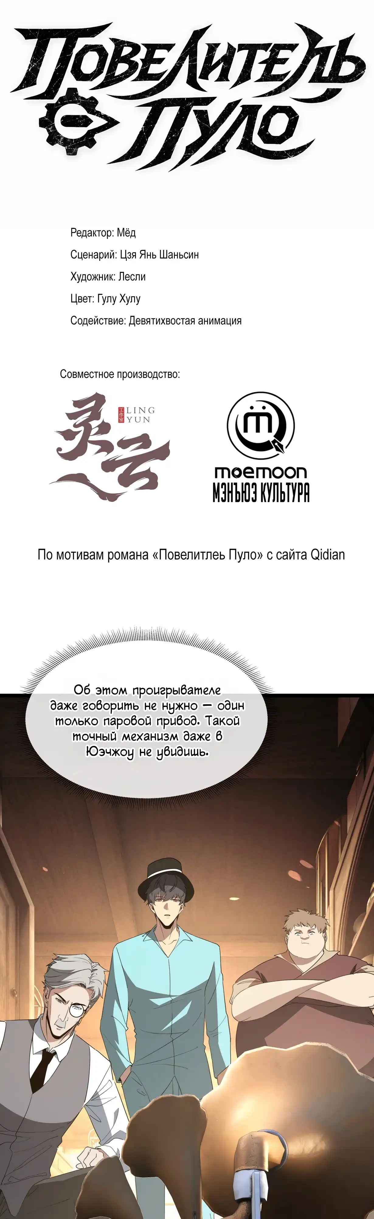 Страница 1 главы 20.00 - Лорд Про