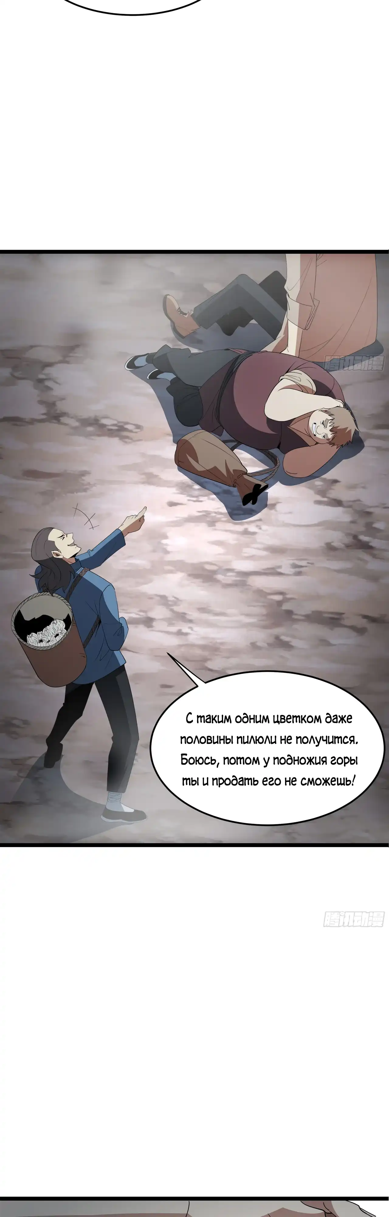 Страница 15 главы 22.00 - Лорд Про