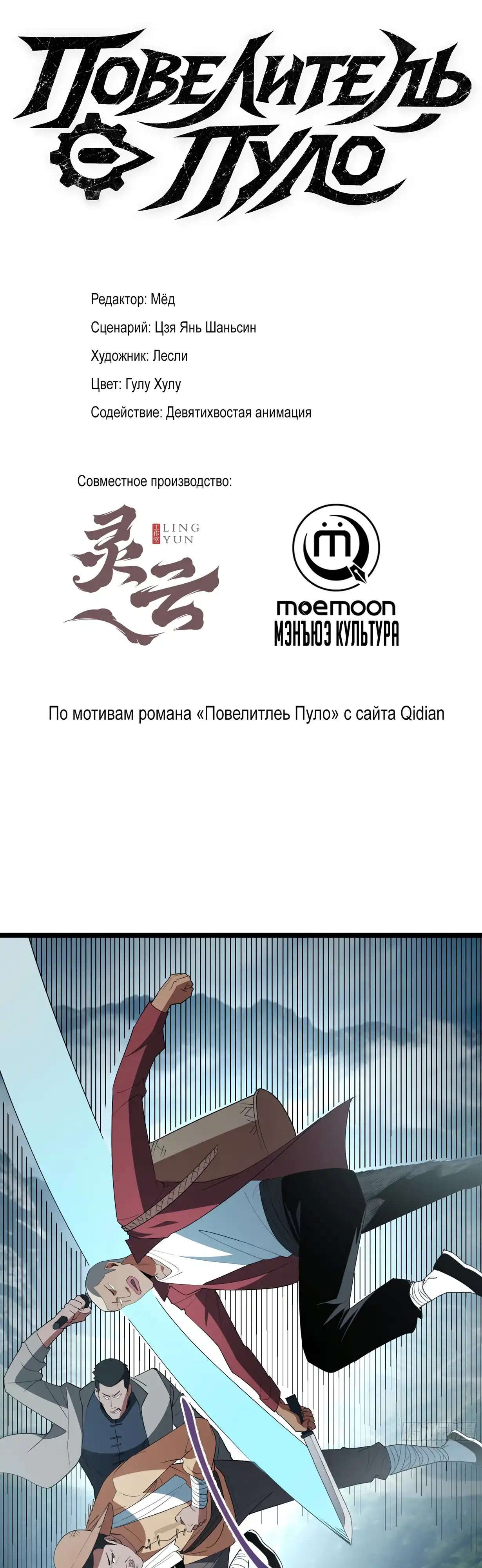 Страница 1 главы 23.00 - Лорд Про