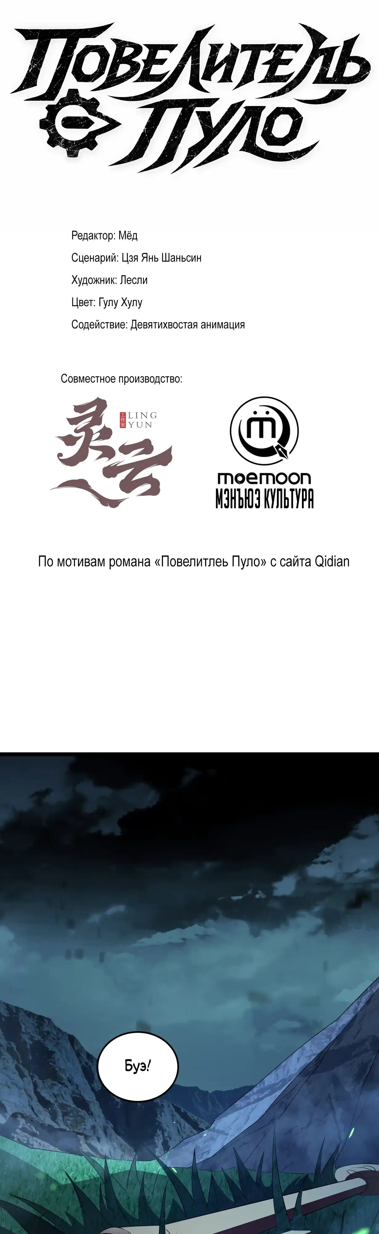 Страница 1 главы 24.00 - Лорд Про