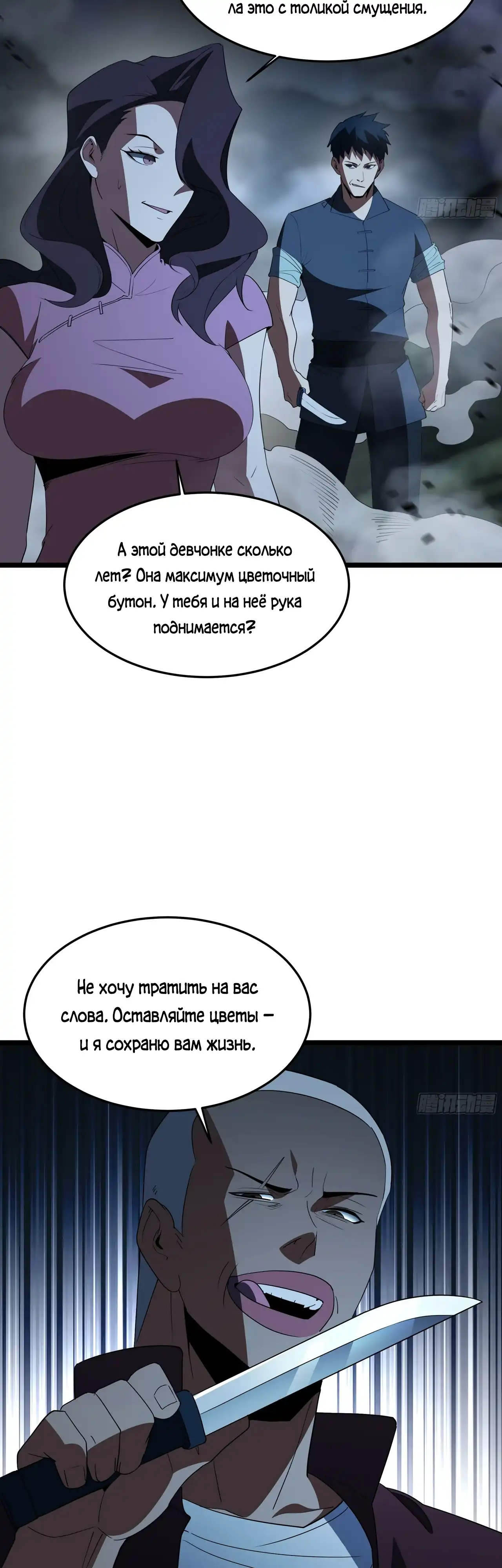Страница 30 главы 24.00 - Лорд Про