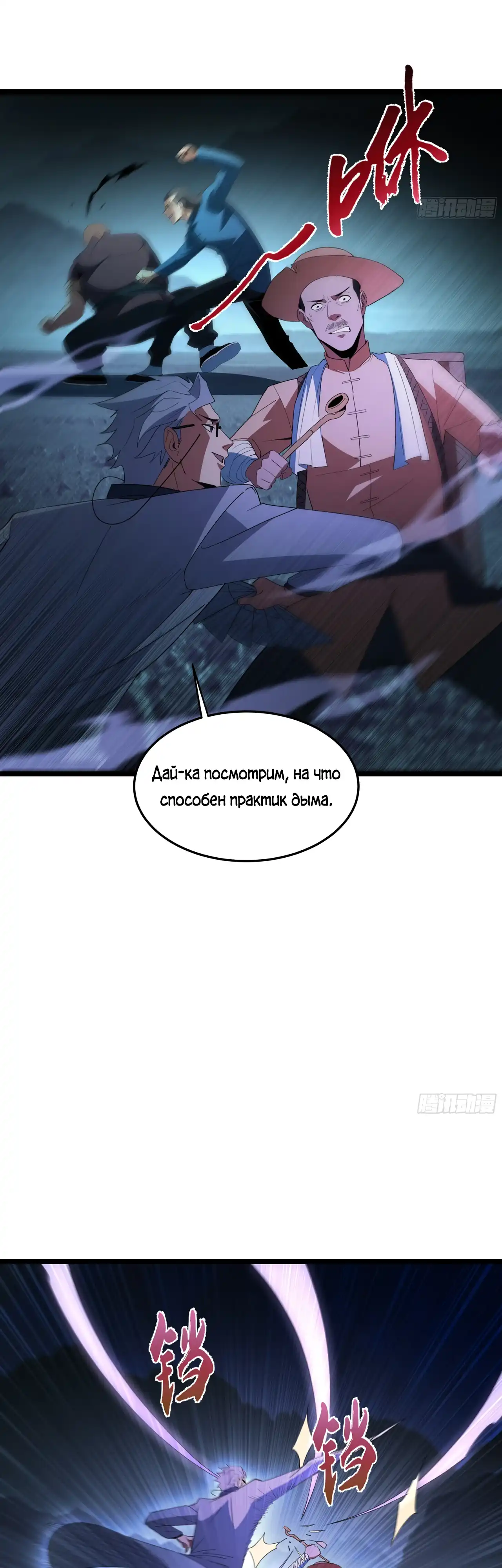 Страница 9 главы 25.00 - Лорд Про