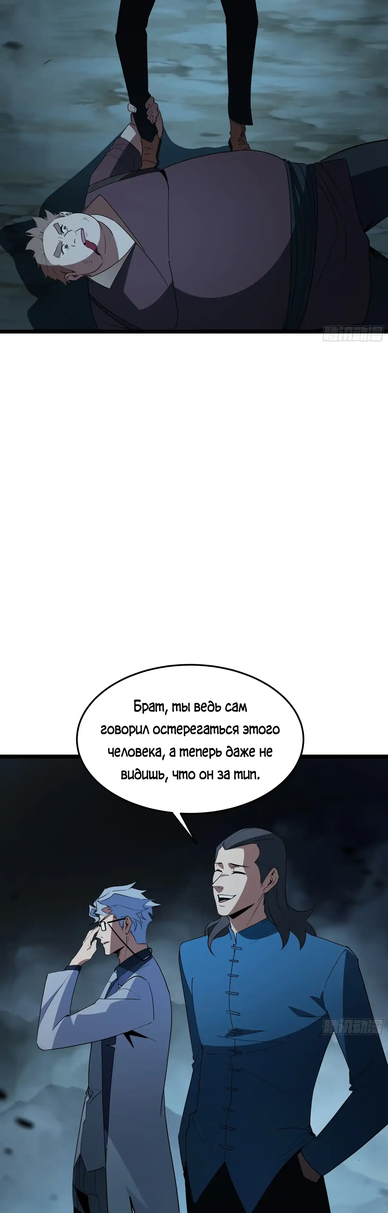 Страница 30 главы 25.00 - Лорд Про