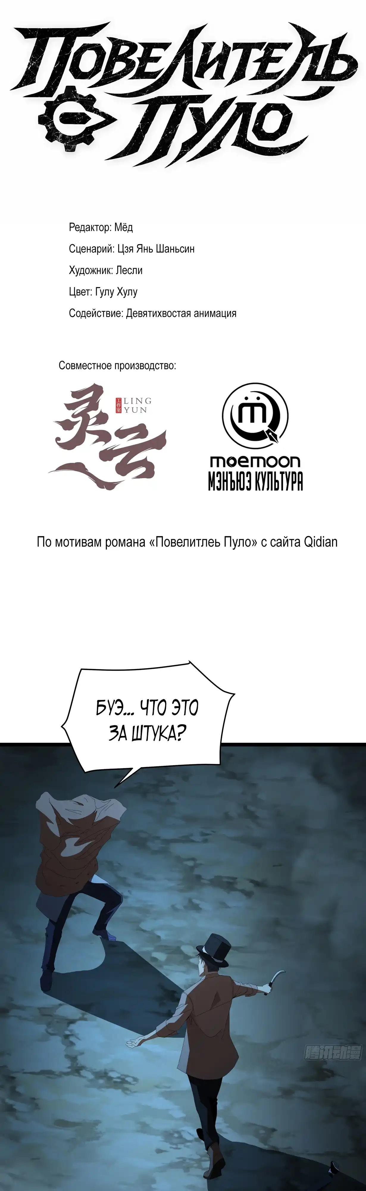 Страница 1 главы 26.00 - Лорд Про