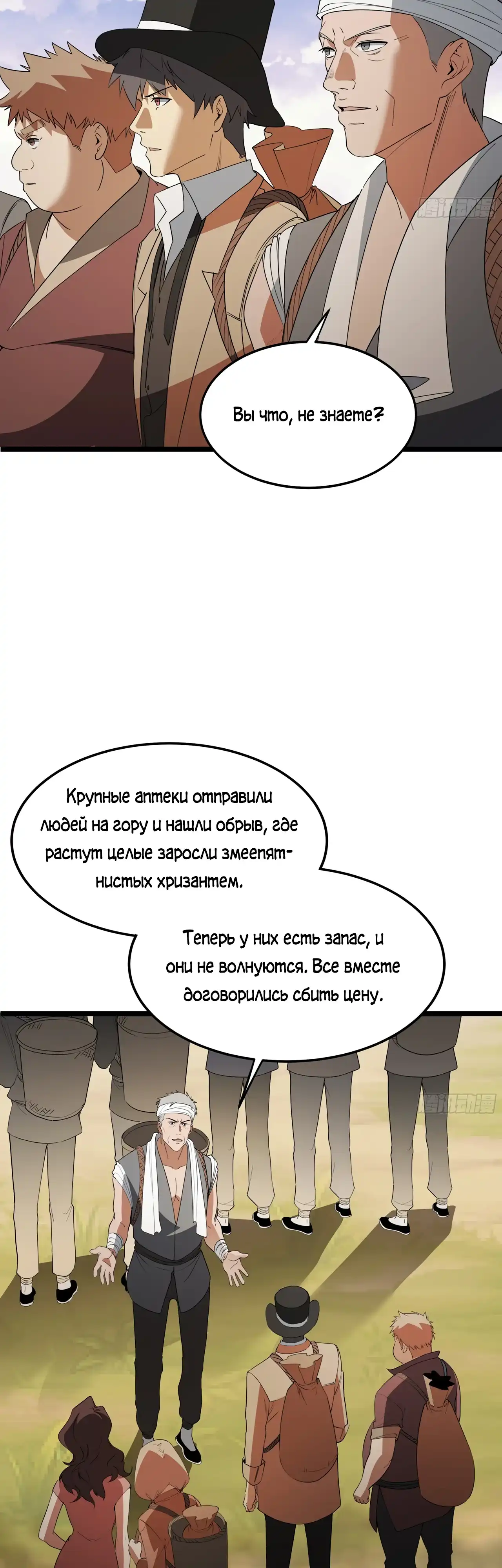 Страница 24 главы 28.00 - Лорд Про