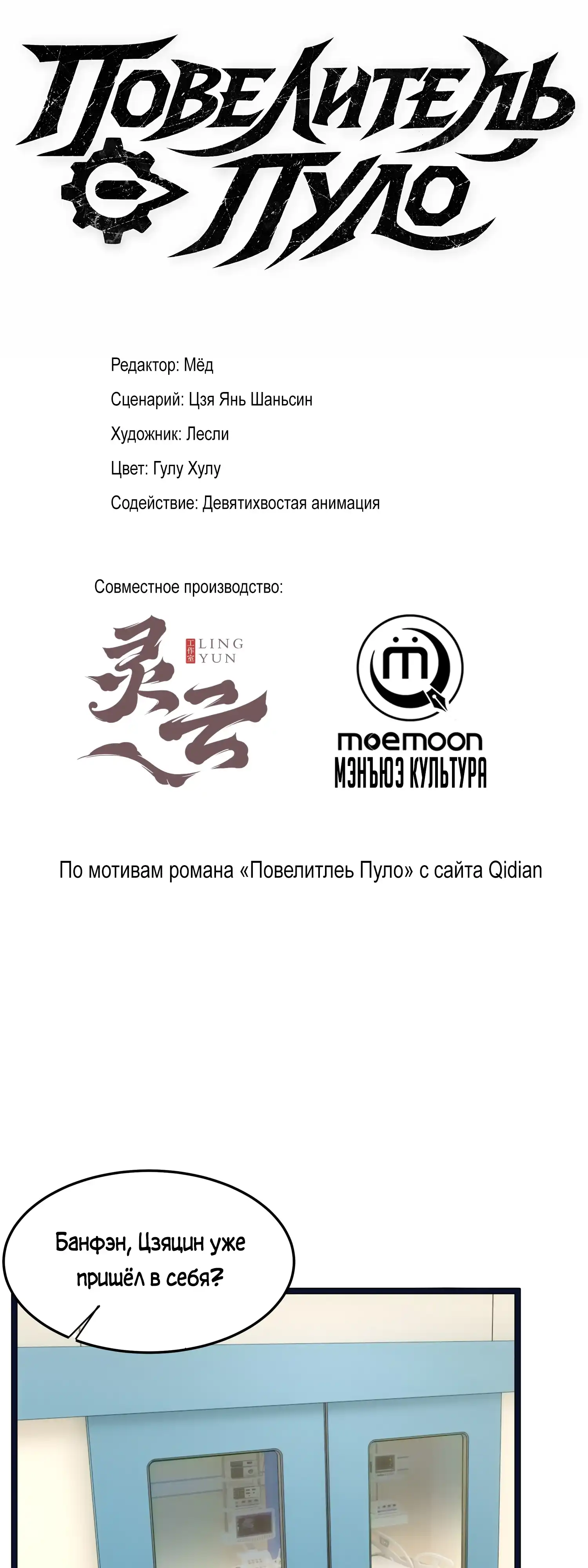 Страница 1 главы 2.00 - Лорд Про