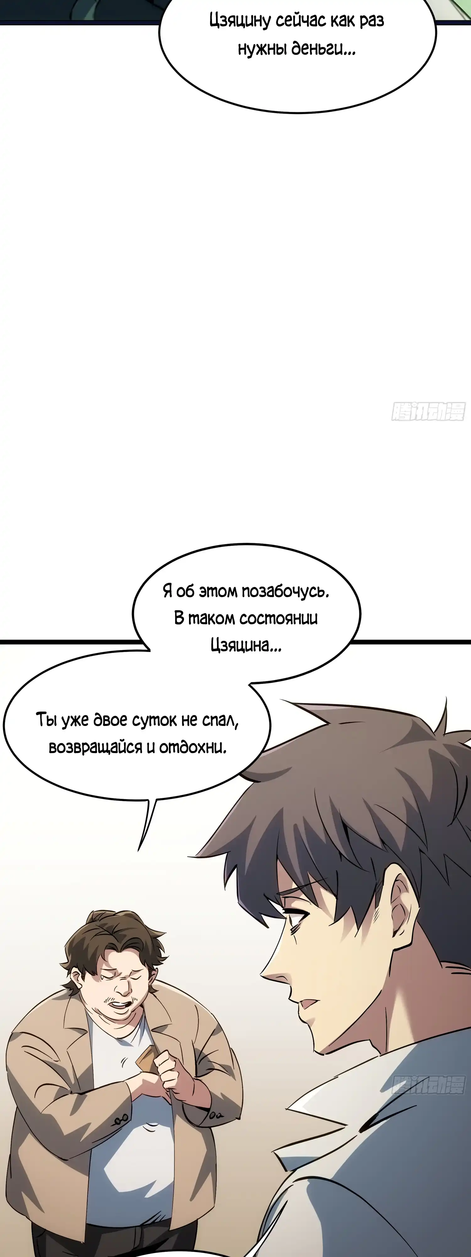 Страница 5 главы 2.00 - Лорд Про