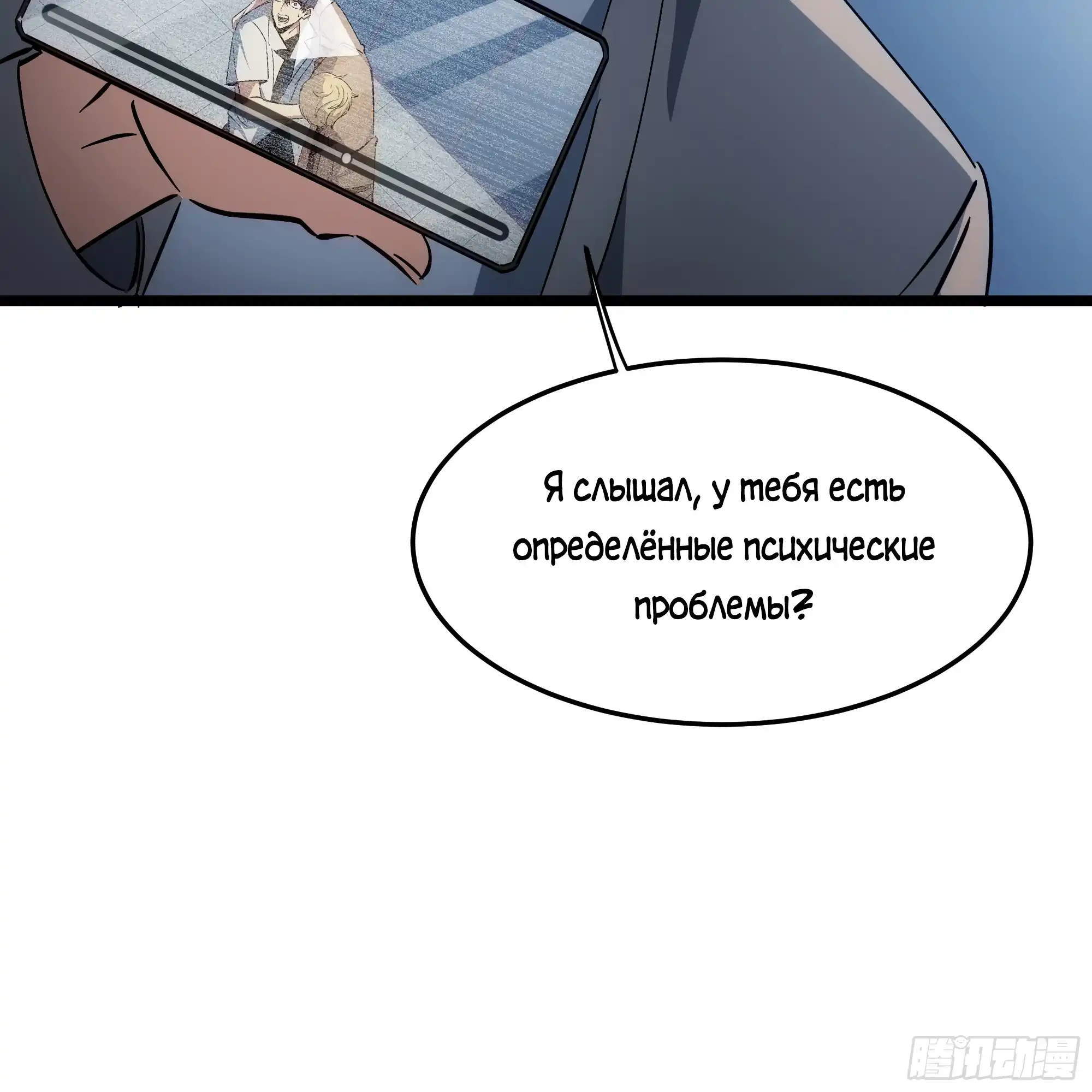 Страница 19 главы 2.00 - Лорд Про