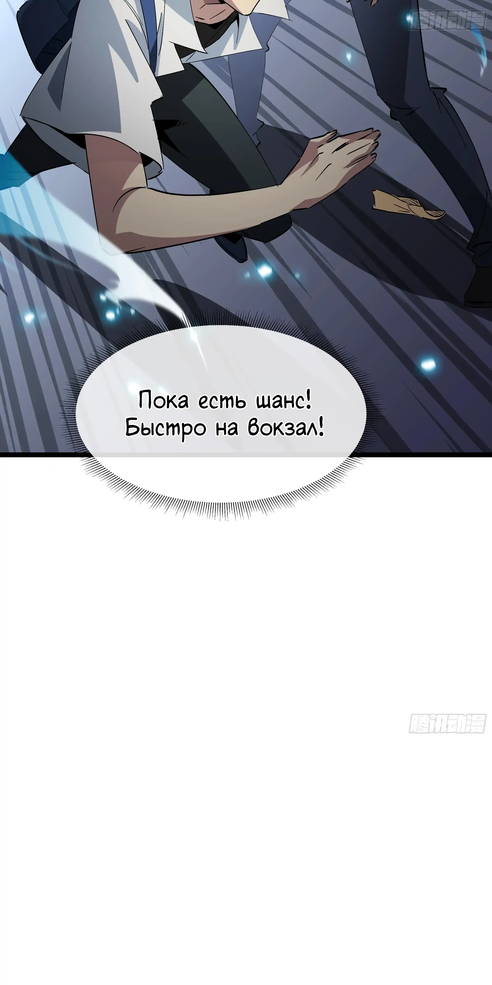 Страница 54 главы 3.00 - Лорд Про