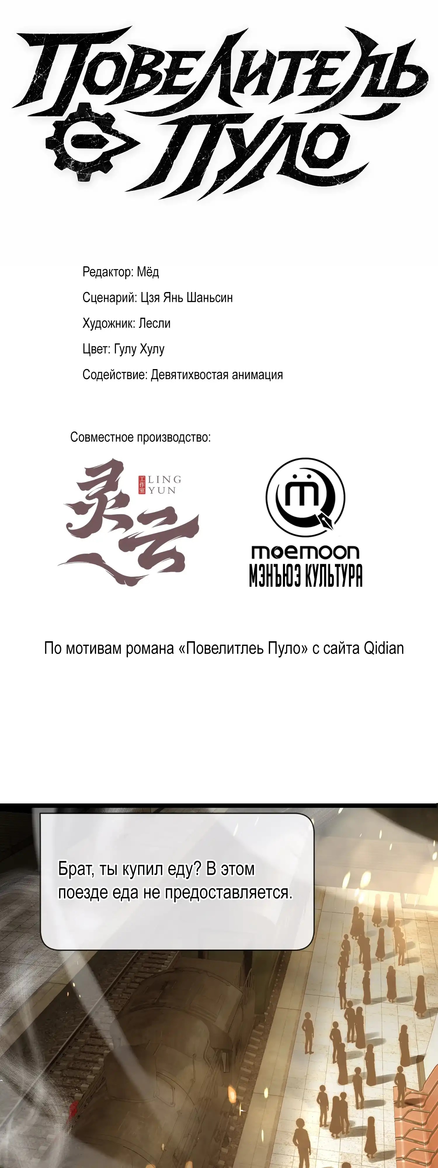 Страница 1 главы 4.00 - Лорд Про