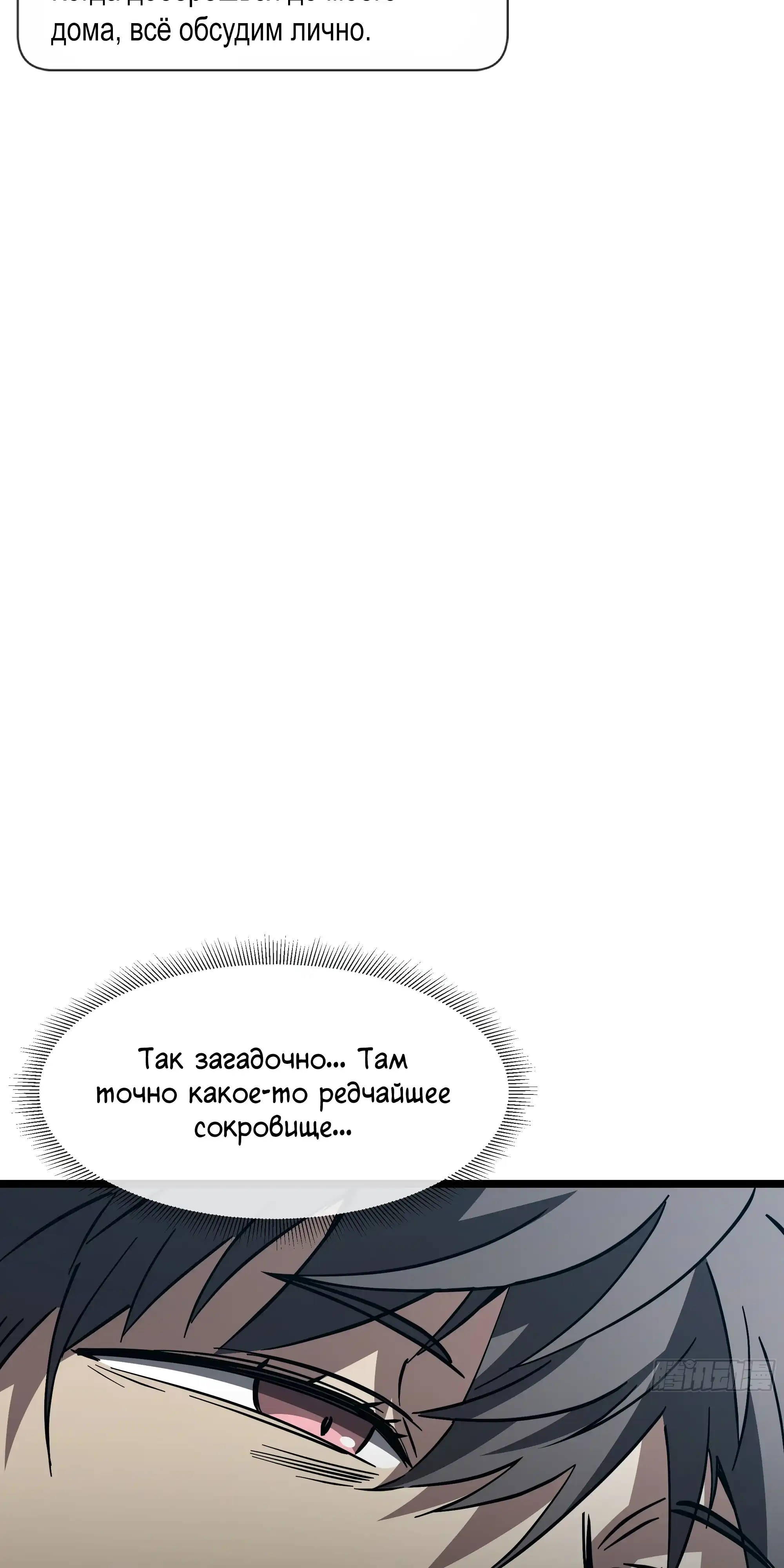Страница 40 главы 4.00 - Лорд Про