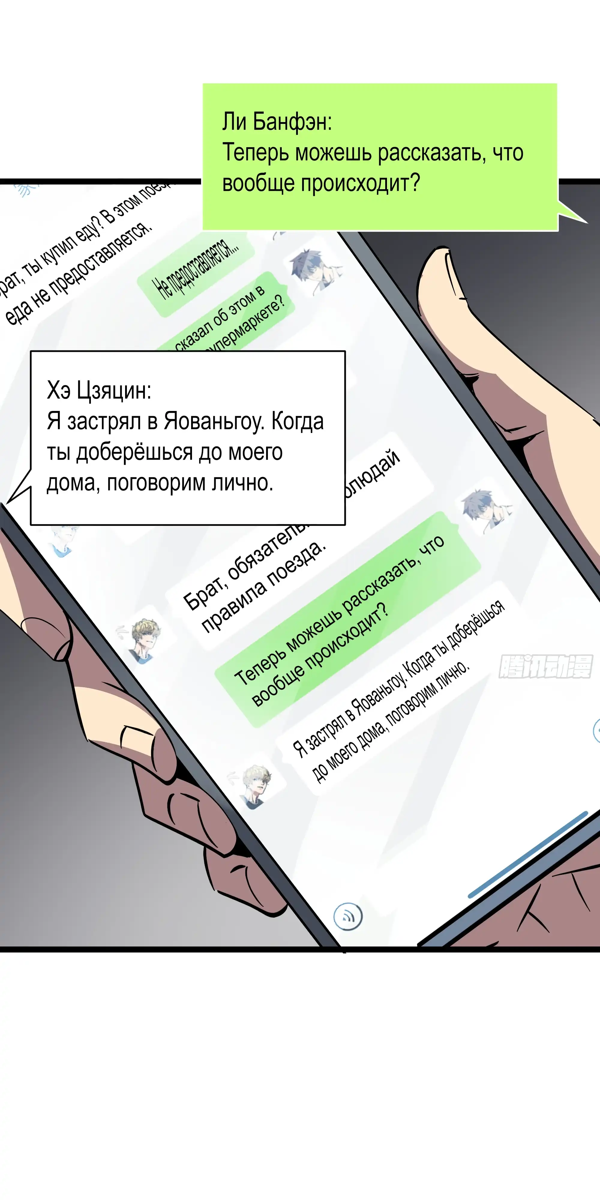 Страница 38 главы 4.00 - Лорд Про