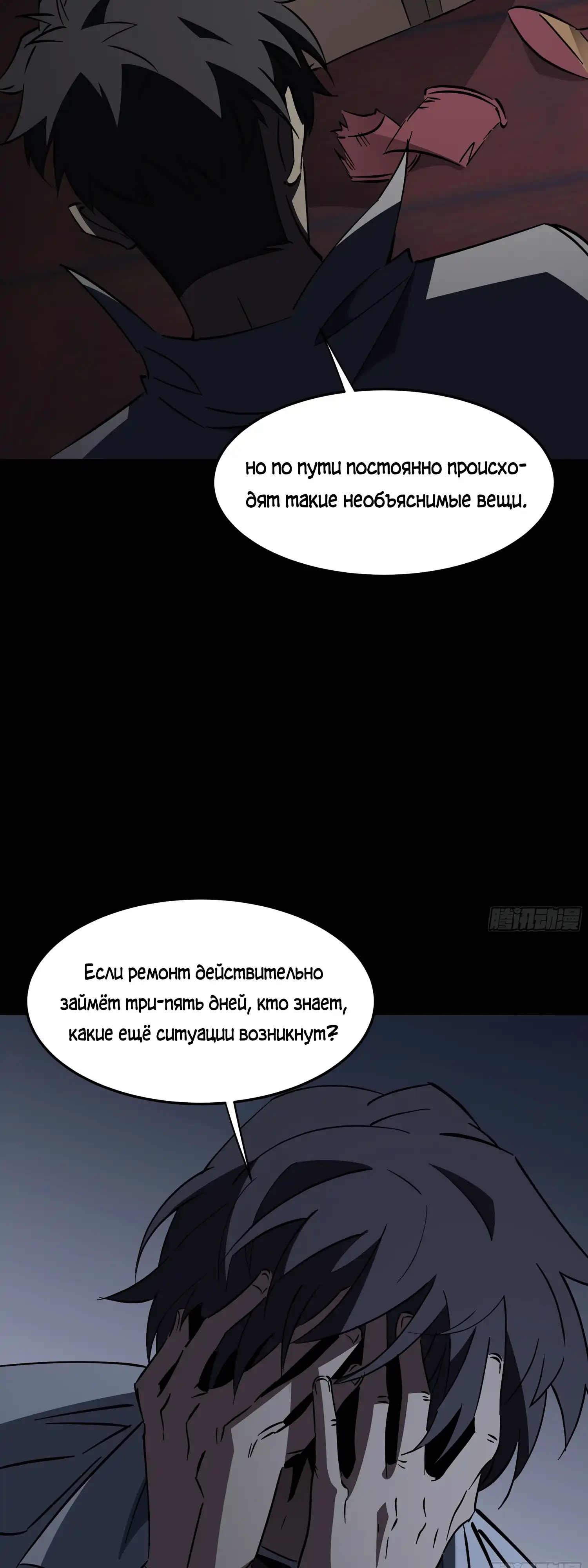 Страница 3 главы 6.00 - Лорд Про