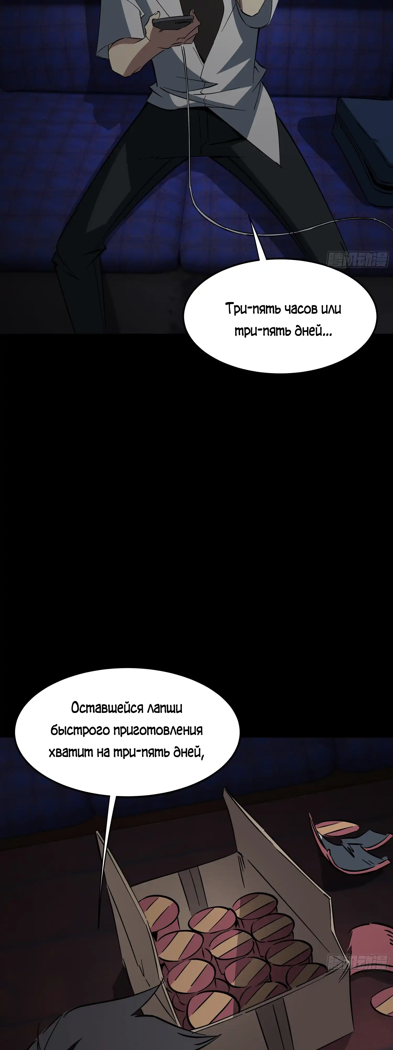 Страница 2 главы 6.00 - Лорд Про